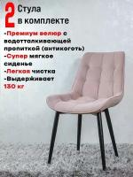 Комплект стульев для кухни Бентли, 2 шт, Розовый