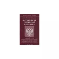 "Федеральный закон "О гражданстве Российской Федерации""