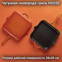 Чугунная квадратная сковорода-гриль HOSSE, 28х28 см, оранжевый, HS K GTV 2828 ORANGE