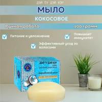 Day 2 Day Care Мыло кусковое Аюрведическое Кокосовое