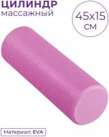 Ролик массажный для йоги INDIGO Foam roll IN021 45*15 см Розовый