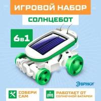 Игровой набор Солнцебот, 6 в 1, работает от солнечной батареи