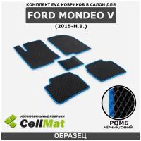 ЭВА ЕВА EVA коврики CellMat в салон Ford Mondeo V, Форд Мондео, 5-ое поколение, 2015-н. в