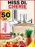 Духи масляные по мотивам Miss Cherie Мисс Черри Шери парфюм женские