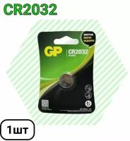 Батарейки литиевые GP Lithium, тип CR2032, 3V, 1шт. (Таблетка)