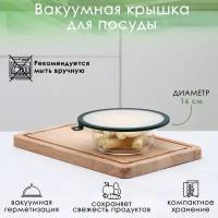 Вакуумная крышка для посуды d=16 см, цвет зелёный