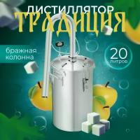 Самогонный аппарат колонного типа с клампом 1,5 дюйма/ Бражная колонна "Традиция" №4 20 л