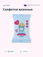 Салфетки влажные LP CARE GENTLE BABY детские 15 шт