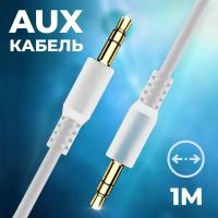 Акустический кабель AUX, WALKER, CA-082, разъем mini jack 3,5 mm двусторонний, 1м, прямой штекер, провод в машину для аудиосистем шнур, белый