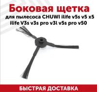 Боковая щетка для пылесоса CHUWI ilife v5s v5 x5 ilife V3s v3s Pro v3l v5s Pro v50