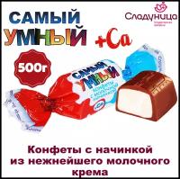 Конфеты "Самый умный" с начинкой из молочного крема, 500 г, Сладуница