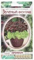 Семена Цветов Цветочная композиция Зеленый Фонтан, 4 шт ( 1 упаковка )