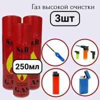 Газ для заправки зажигалок 250мл S&B 3шт