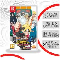 Naruto Shippuden: Ultimate Ninja Storm 4 - Road To Boruto (Nintendo Switch, русские субтитры)