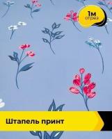 Ткань для шитья и рукоделия Штапель принт 1 м * 142 см, мультиколор 011