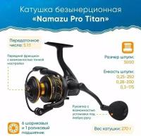 Катушка для спиннинга безынерционная Namazu Pro Titan TI3000, 6+1 подшипников, металлическая Шпуля