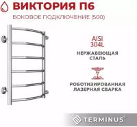 Виктория (с боковым подключением) полотенцесушитель TERMINUS (477 мм / 600 мм / 500 мм)