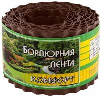 Бордюр для газонов, грядок комфорт (эконом) H=10 cm, L=9 m коричневый