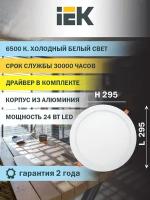 Светильник ДВО 1610 белый, круг LED 24Вт 6500 IP20 IEK