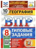 ВПР фиоко География 8 класс 10 вариантов Банников С.В., Лобжанидзе Н.Е