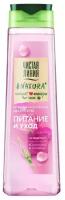 Шампунь для волос Чистая линия «Питание и уход», 400 мл