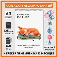 Календарь-планер А3, недатированный на 12 месяц с трекером привычек, настенный перекидной, Корги #50 - 9, calendar_corgi_#50_undated_A3_9