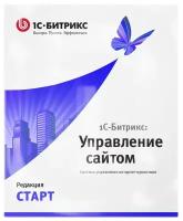 1С-Битрикс: Старт