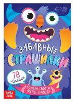 Книга с наклейками "Забавные страшилки. Создай своего монстрика", 12 стр., 78 наклеек