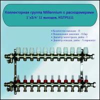 Коллекторная группа Millennium с расходомерами 1'x3/4' 11 выходов, KGTP1111