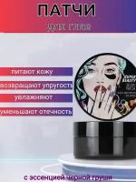 Патчи для глаз SUPER BEAUTY 3D EYE с эссенцией черной груши / Патчи для глаз