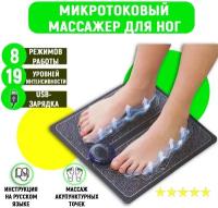 Электрический массажер для ног - Foot Massager