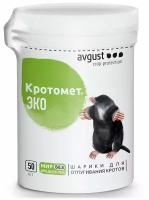 Кротомет ЭКО Avgust Август, шарики для отпугивания кротов, абсолютно безопасное средство для людей и животных, 50 шт (1 шарик на 1 кв м)