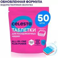 Таблетки для посудомоечных машин Celesta All in One, 50 шт, дой-пак