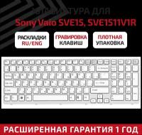 Клавиатура (keyboard) 149151211 для ноутбука Sony Vaio E15, E17, SVE15, SVE17, SVE1511B1RB. RU3, белая