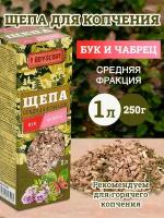 Boyscout Щепа для копчения "Бук+Чабрец", 1 л 61460