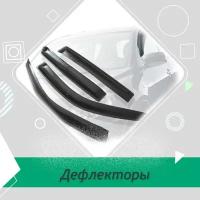 Дефлекторы боковых окон ТагАЗ Tager / 2008-2012 / внедорожник