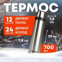 Термос Pereval HB-700-8 700мл для чая