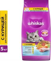 WHISKAS для стерилизованных кошек и котов с курицей и вкусными подушечками, 5кг