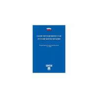 "О Конституционном Суде Российской Федерации. Федеральный конституционный закон № 1-ФКЗ"