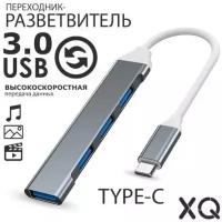 USB разветвитель, hub 3.0/USB-type C, (4 порта USB для подключения). Разъем кабеля: type C