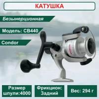 Катушка Condor Cobra 440, 4 подшипника, задний фрикцион