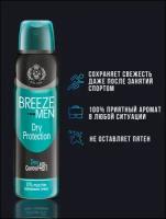 Дезодорант спрей Breeze Dry Protection 150 мл