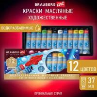 Краски масляные водоразбавимые художественные, 12 цветов по 37 мл в тубах, BRAUBERG ART PREMIERE, 192293