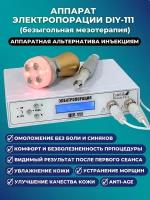 Аппарат безыгольной мезотерапии DIY-111