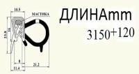 Уплотнитель задней двери ВАЗ-2110 (правая) // уралэластотехника