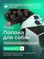 Попона для собак послеоперационная №2 AniMall