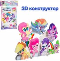 3D конструктор из пенокартона "Дружба - это чудо", 1 лист, My Little Pony 7472684