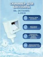 Скиммер А-050-В универсальный + форсунка, IML (Испания)