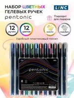 Гелевые ручки цветные набор 12 штук Linc PENTONIC 12 цветов