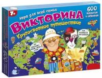 Викторина. Кругосветное путешествие 3863